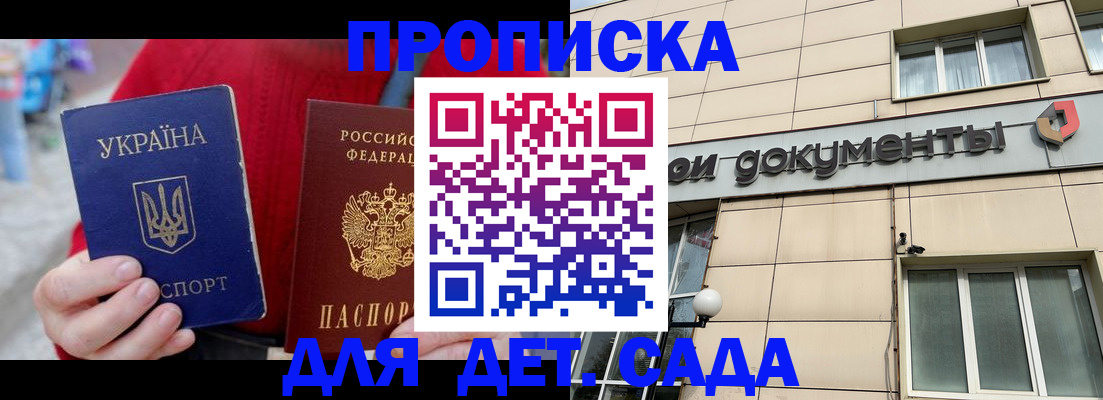 прописка штамп в Звенигороде