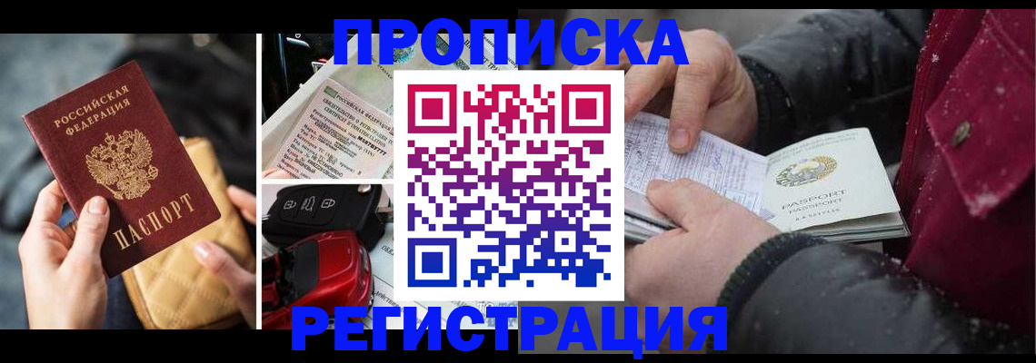 миграционный учет в Звенигороде