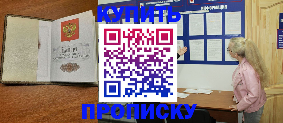 временная регистрация недорого в Звенигороде