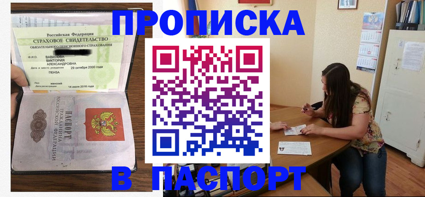 пропишу в квартире в Звенигороде